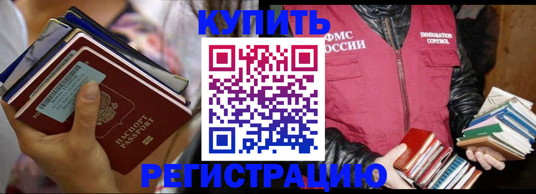 временная регистрация купить в Дагестане