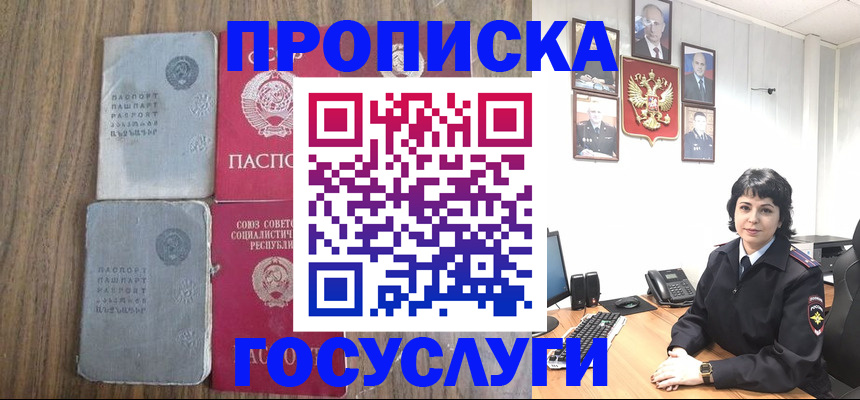 купить прописку в Дагестане