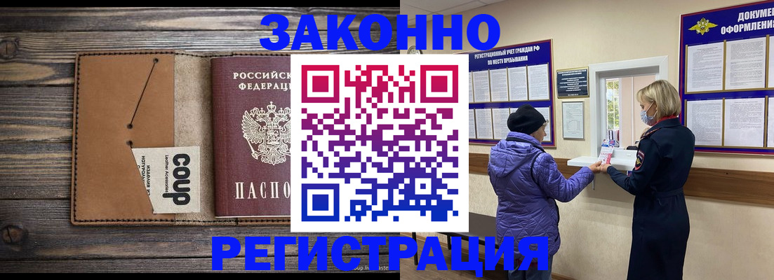 временная прописка в Дагестане