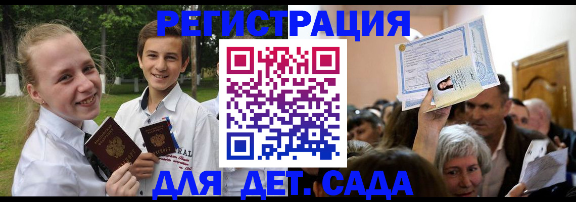 прописка для школы в Дагестане